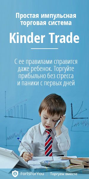 Kinder Trade от FortsForYou (2017)_0.jpg